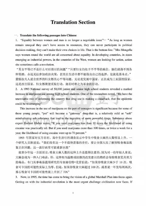 新世纪博士生综合英语课后翻译整理