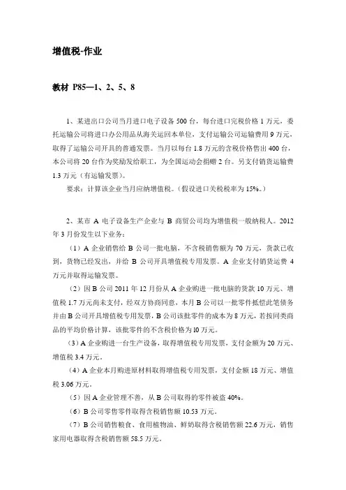 增值税作业