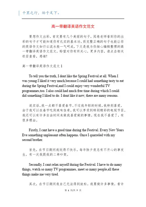 高一带翻译英语作文范文