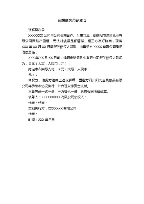 谅解备忘录范本1