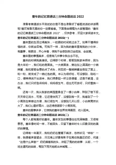 童年的记忆普通话三分钟命题说话2022
