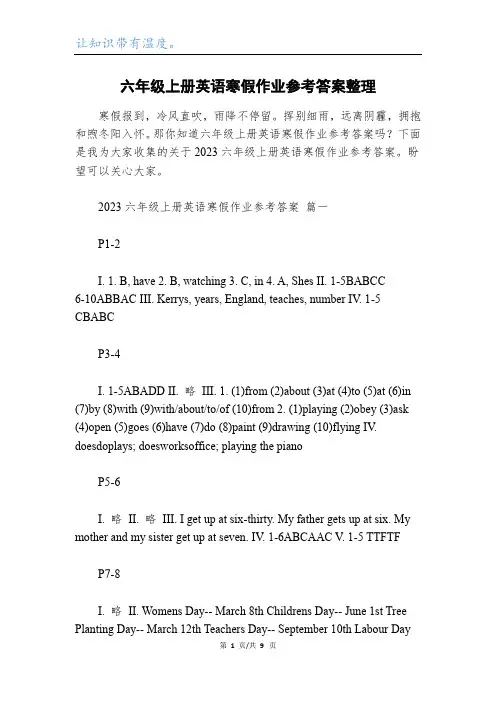六年级上册英语寒假作业参考答案整理