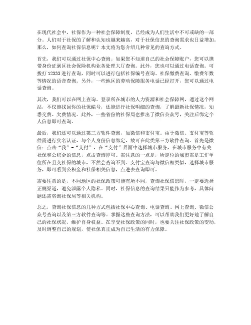 社保证书查询社保信息