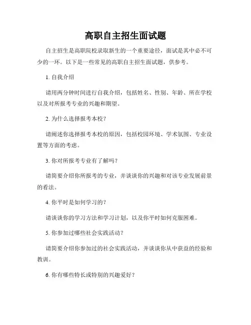 高职自主招生面试题