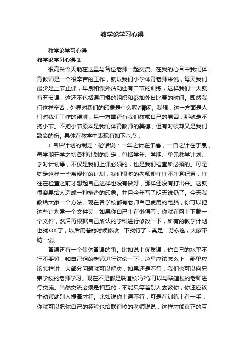 教学论学习心得