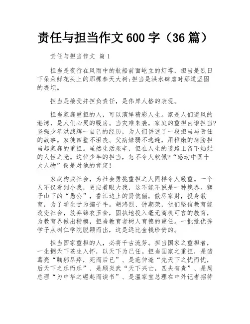 责任与担当作文600字(36篇)