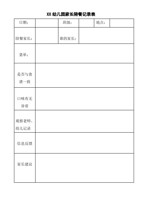 幼儿园半开放日反馈表