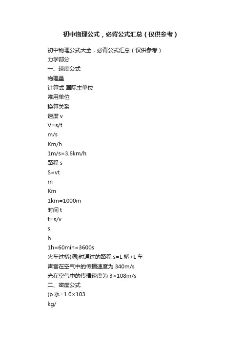 初中物理公式，必背公式汇总（仅供参考）