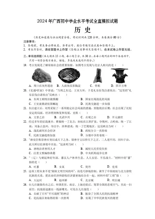 2024年广西初中学业水平考试全真模拟历史试题(含答案)