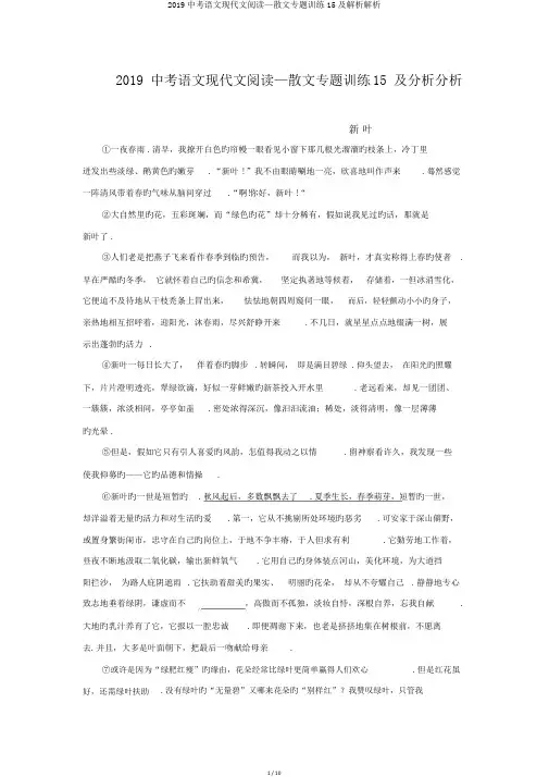 2019中考语文现代文阅读—散文专题训练15及解析解析