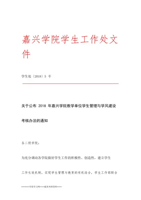 嘉兴学院学生工作处文件