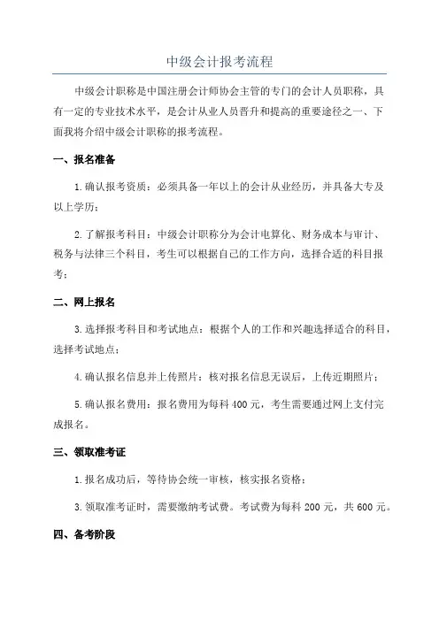 中级会计报考流程