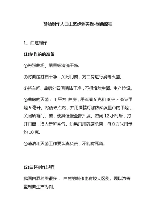 [全]酿酒制作大曲工艺步骤实操-制曲流程