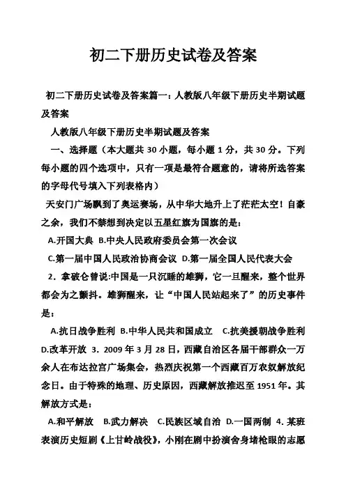 初二下册历史试卷及答案