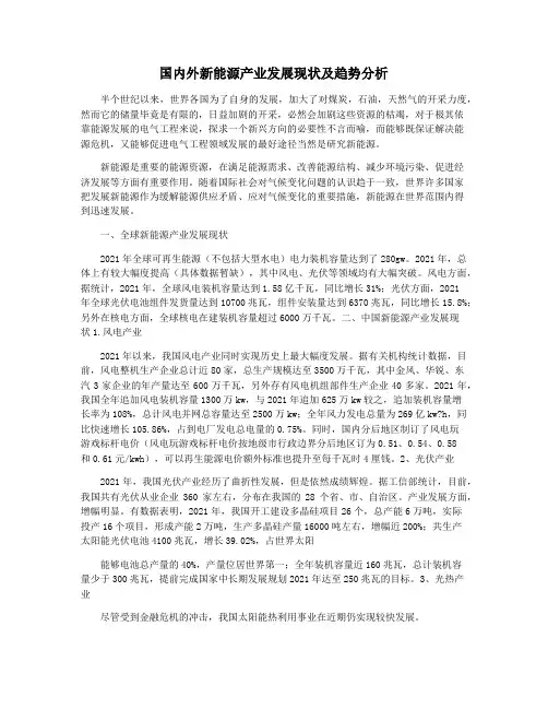 国内外新能源产业发展现状及趋势分析