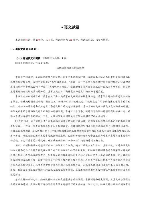 吉林省“五地六校”合作体2019届高三上学期期末考试语文试卷(附答案)