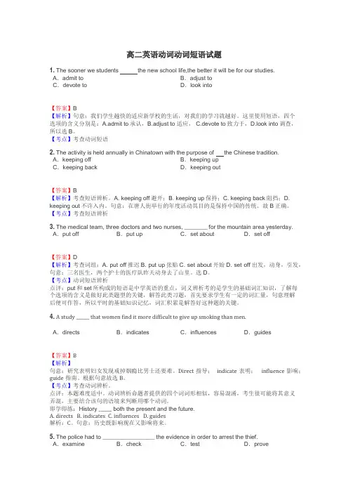 高二英语动词动词短语试题
