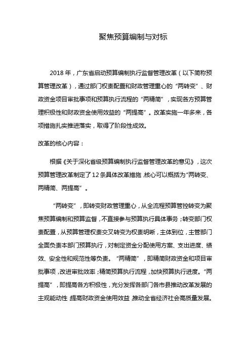 聚焦预算编制与对标