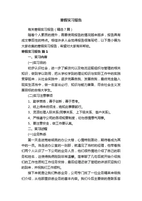 寒假实习报告