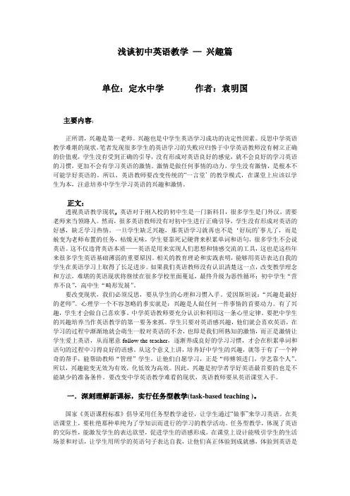 浅谈初中英语教学
