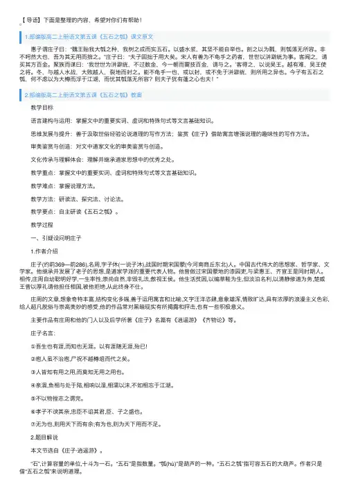 部编版高二上册语文第五课《五石之瓠》课文原文、教案及知识点