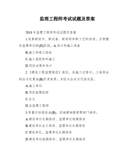 监理工程师考试试题及答案