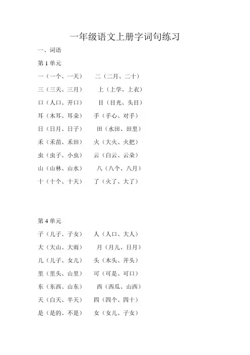 一年级语文上册字词句练习
