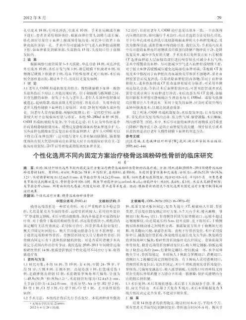 个性化选用不同内固定方案治疗桡骨远端粉碎性骨折临床