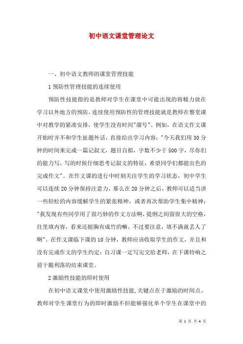 初中语文课堂管理论文