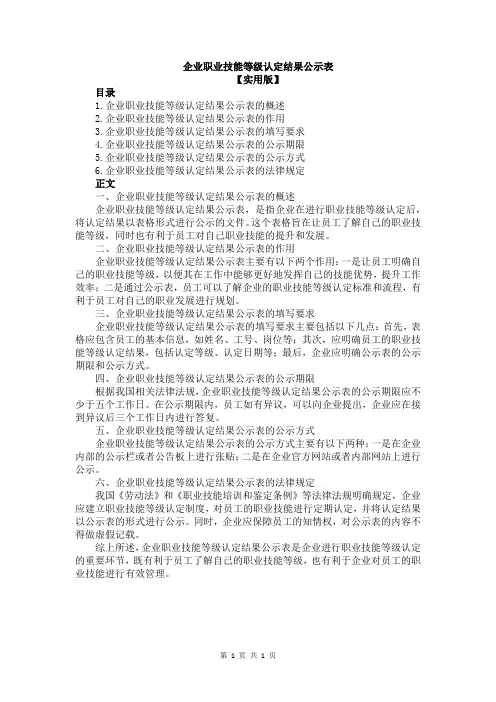 企业职业技能等级认定结果公示表