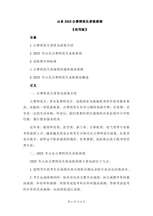 山东2023公费师范生录取原则