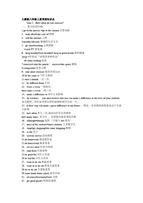 新版新目标英语八上第二单元知识点