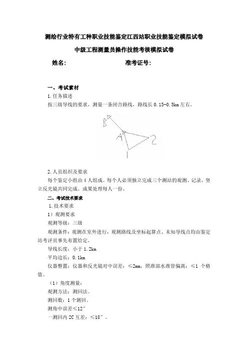 测量员填表范例(经纬仪)