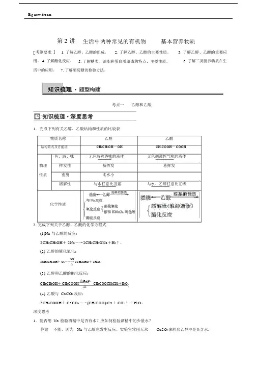 高考理综高三一轮高考化学复习第9章第2讲生活中两种常见的有机物基本营养物质.docx