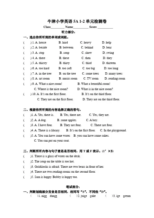译林英语五年级上册 5A Unit1-2 测试
