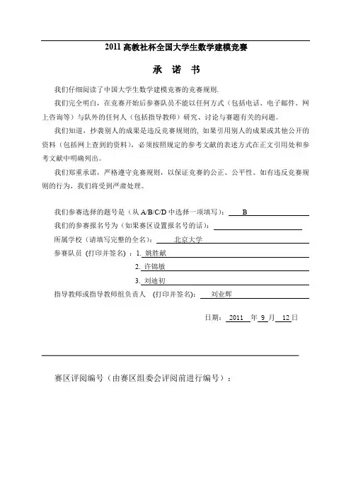 2011数学建模B题标准答案
