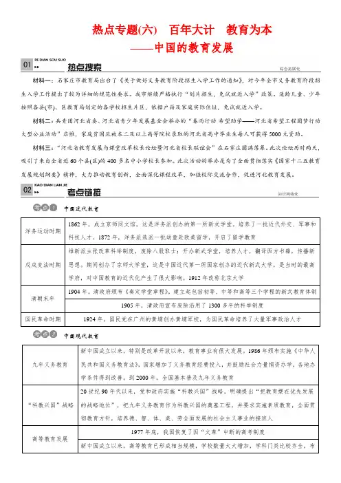 2018中考历史复习热点专题六   百年大计教育为本——中国的教育发展