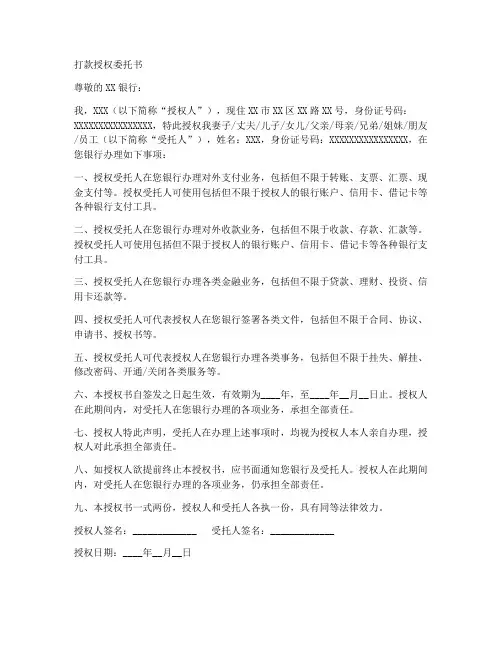 打款授权委托书范本模板
