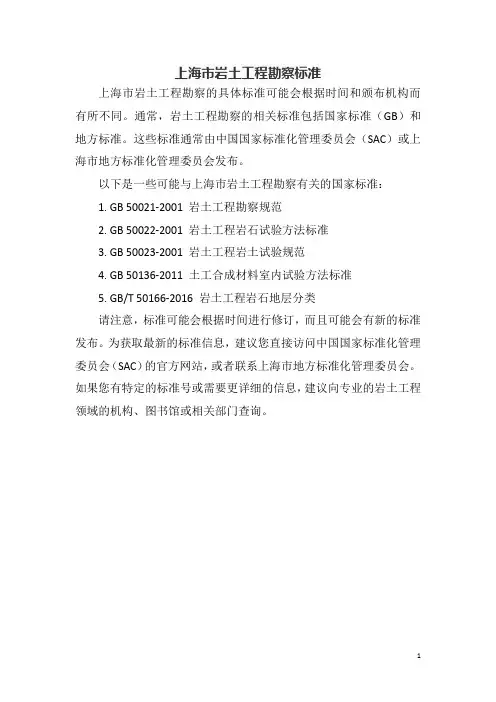 上海市岩土工程勘察标准