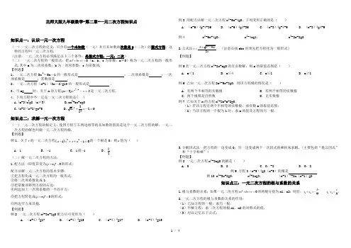北师大版九年级数学-第二章-一元二次方程知识点