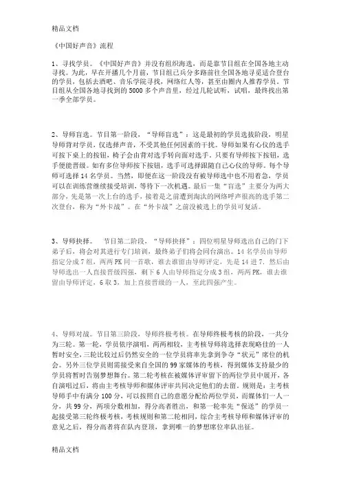 中国好声音流程(汇编)