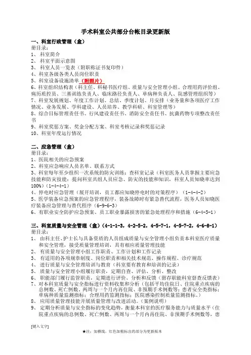 手术科室公共部分台账目录(更新)