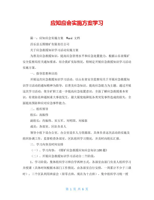 应知应会实施方案学习