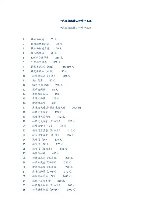 一汽大众维修工时费一览表格