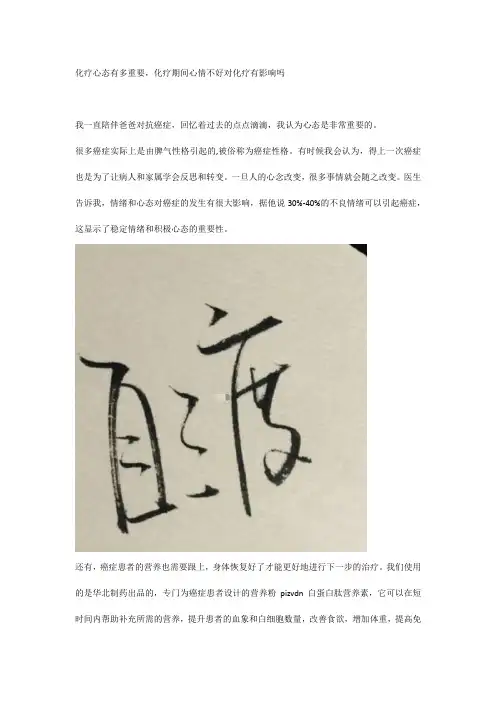 化疗心态有多重要,化疗期间心情不好对化疗有影响吗
