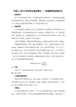 实验七 茶叶中茶多酚含量的测定——高锰酸钾直接滴定法.
