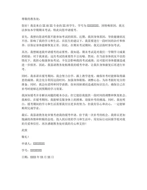 期末缓考申请书模板范文