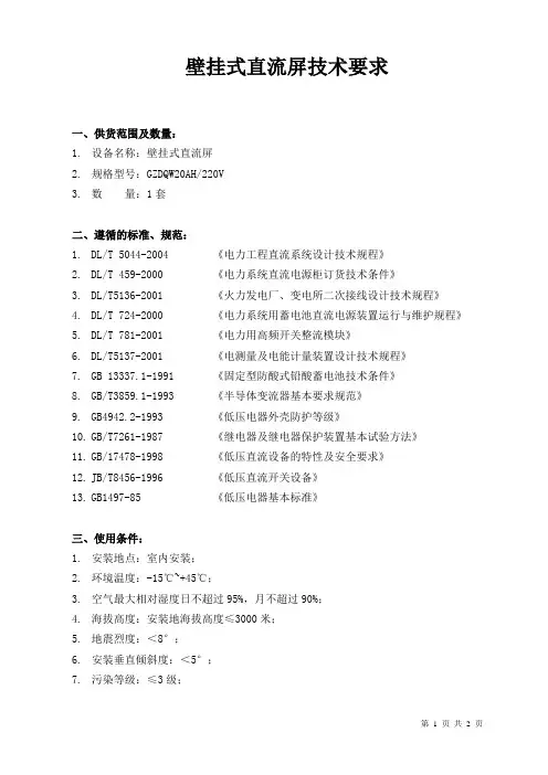 20AH直流屏技术要求