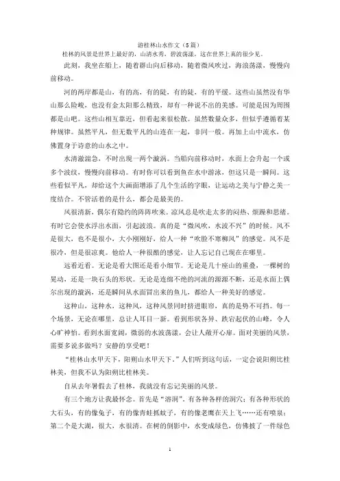 游桂林山水作文(5篇)