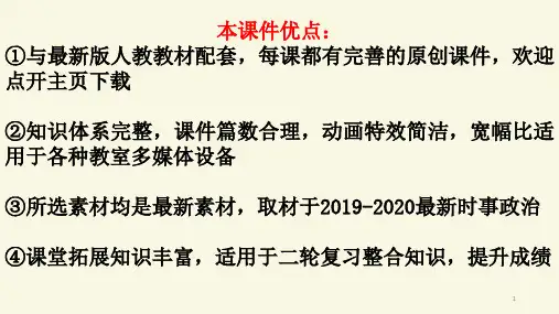 2020高考政治二轮复习经济生活必修一专题三 企业与 劳动者 新版教材最新